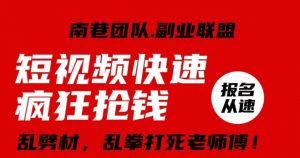 视频号快速疯狂抢钱,可批量矩阵,可工作室放大操作,单号每日利润3-4位数|淘骐网赚资源库