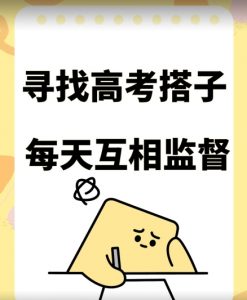 考试搭子+卖考试资料当天引流百来人变现900+项目只有这段时间才能冲【揭秘】|淘骐网赚资源库