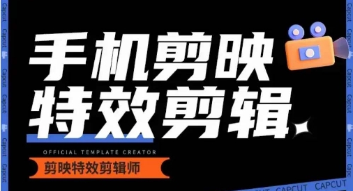 0基础学汽车丝滑炫酷摄影教学,手机剪映特效剪辑|淘骐网赚资源库