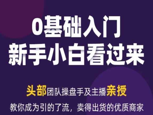 2024年新媒体流量变现运营笔记,教你成为引的了流,卖得出货的优质商家|淘骐网赚资源库