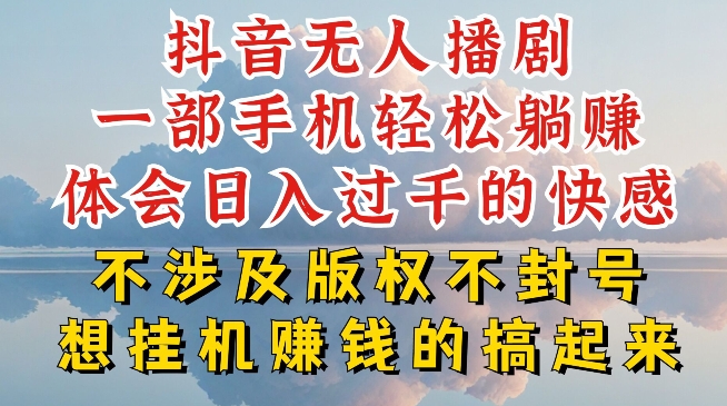 抖音无人直播我到底是如何做到不封号的,为什么你天天封号,我日入过千,一起来看【揭秘】|淘骐网赚资源库