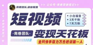 短视频变现天花板快手磁力万合掘金，3天千粉，7天万粉，独家过原创搬运技术，一刀不剪|淘骐网赚资源库