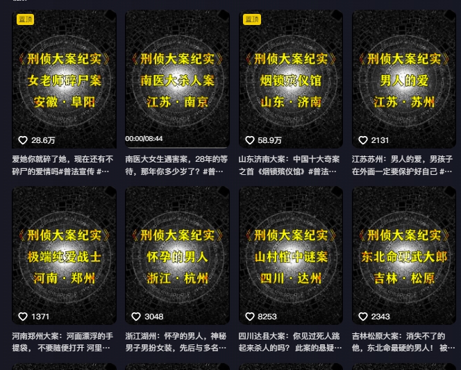 大案纪实解说课，2024年最新抖音大案教学教程|淘骐网赚资源库