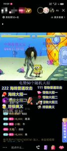 海绵宝宝格斗对战无人直播，无脑玩法，简单上手，日入500+【揭秘】|淘骐网赚资源库
