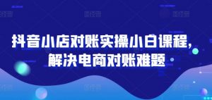 2024图文带货训练营,普通人实现逆袭的流量+变现密码|淘骐网赚资源库