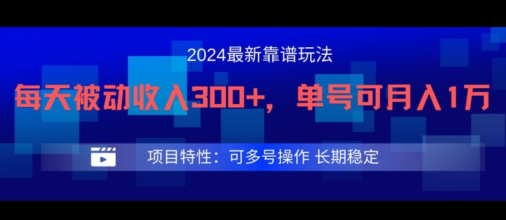 2024最新得物靠谱玩法,每天被动收入300+,单号可月入1万,可多号操作【揭秘】|淘骐网赚资源库