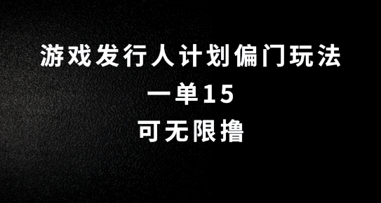 抖音无脑搬砖玩法拆解,一单15.可无限操作,限时玩法,早做早赚【揭秘】|淘骐网赚资源库