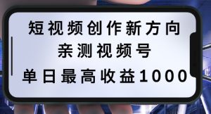 短视频创作新方向，历史人物自述，可多平台分发 ，亲测视频号单日最高收益1k【揭秘】|淘骐网赚资源库