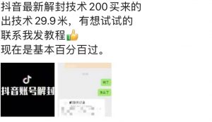 9.21抖音最新解封禁言操作，新口子，嘎嘎新，自测|淘骐网赚资源库
