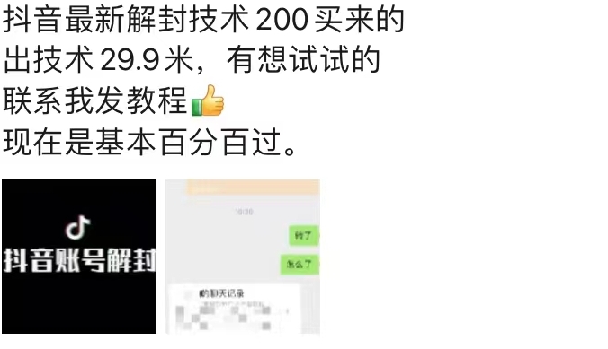 9.21抖音最新解封禁言操作,新口子,嘎嘎新,自测|淘骐网赚资源库