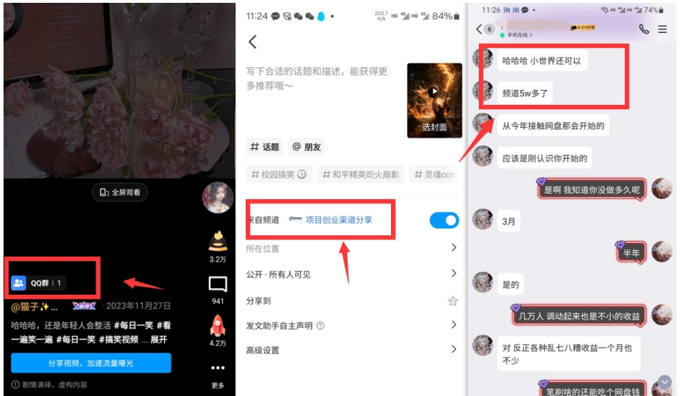 QQ小世界_频道挂载Q群挂载教程+引流数据分析(V2.0)|淘骐网赚资源库
