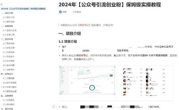 公众号引流创业粉,学会这个方法,你也能月入30000+ (陪跑项目)|淘骐网赚资源库