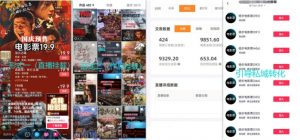 电影票小程序挂载_蹭新电影热度+后续流量延伸【揭秘】|淘骐网赚资源库