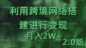 利用专线网了进行变现2.0版,月入2w【揭秘】|淘骐网赚资源库