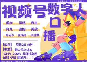 蝴蝶号数字人暴力起号,AI改写文案,再也不用费劲录口播, 每天20分钟,流量火爆日入破W轻松拿捏|淘骐网赚资源库