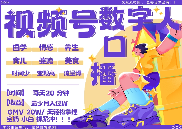 蝴蝶号数字人暴力起号,AI改写文案,再也不用费劲录口播, 每天20分钟,流量火爆日入破W轻松拿捏|淘骐网赚资源库