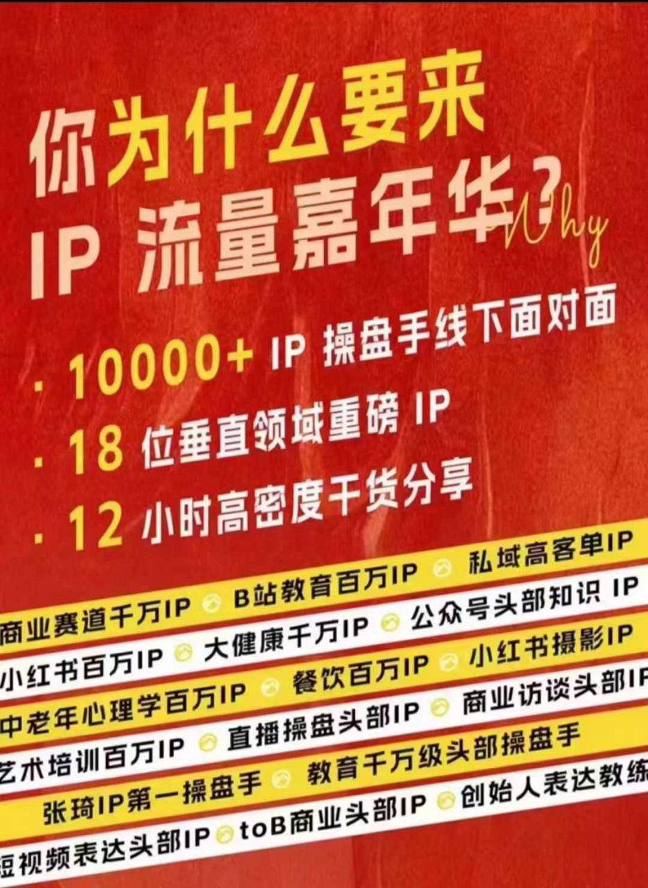 群响IP流量嘉年华,现场视频+IP江湖2024典藏版PPT|淘骐网赚资源库