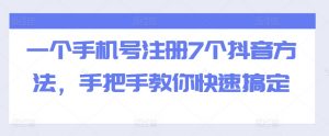全域流量卡推广,一单利润三位数,0投入,小白轻松上万|淘骐网赚资源库