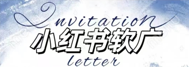 全新小红书软广项目,不死号不掉蒲公英等级,1个月保底收益2400|淘骐网赚资源库