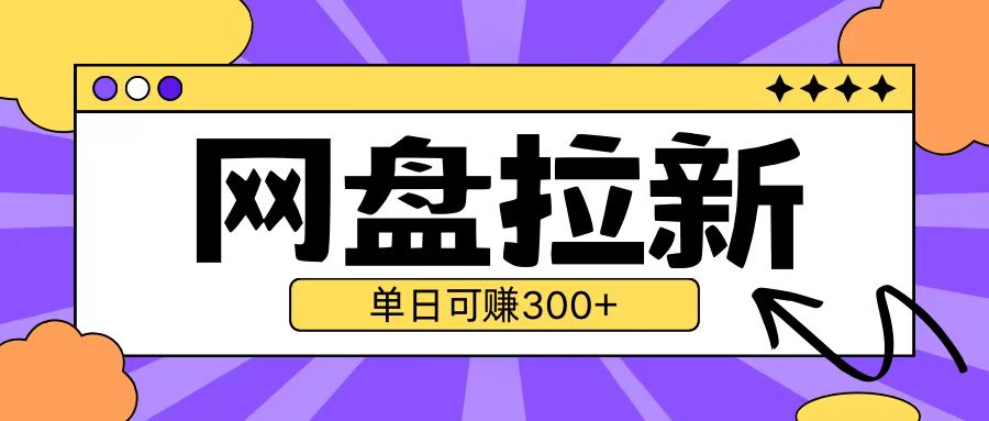 最新UC网盘拉新玩法2.0，云机操作无需真机单日可自撸3张【揭秘】|淘骐网赚资源库