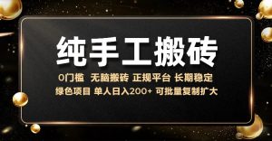 纯手工无脑搬砖，话费充值挣佣金，日入200+绿色项目长期稳定【揭秘】|淘骐网赚资源库