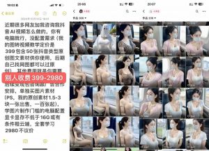 云天AI美女号5.0，爆火高点赞颜值涨粉赛道|淘骐网赚资源库