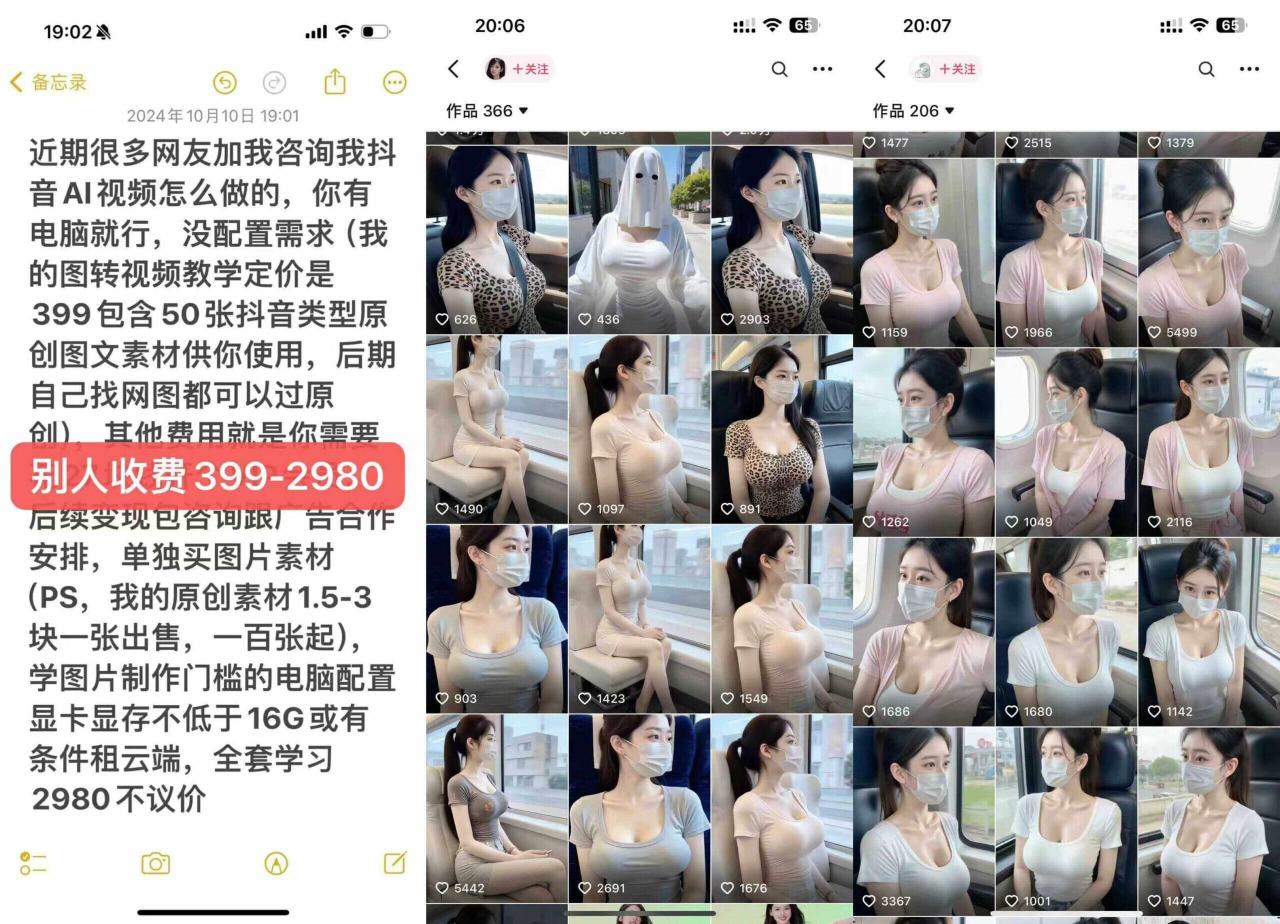 云天AI美女号5.0,爆火高点赞颜值涨粉赛道|淘骐网赚资源库