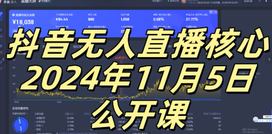 抖音无人直播核心公开课,咸鱼翻身小白可做带有睡后收入月入过万太简单【揭秘】|淘骐网赚资源库