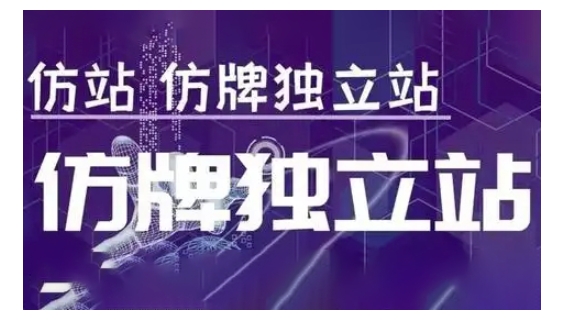 莆广系F牌独立站精品孵化计划,F牌独立站运营教学|淘骐网赚资源库