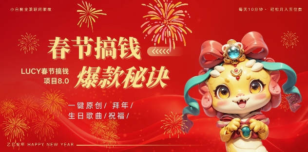 AI春节搞钱8.0升级版，蝴蝶号超火爆生日定制视频，AI一键生成原创音乐，月赚米1W+|淘骐网赚资源库