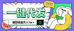全新可落地抖推猫项目，一键代发，躺Z收益get，月入1w+【揭秘】|淘骐网赚资源库