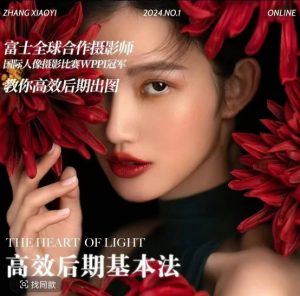 高效后期基本法,高效基础课程+进阶商业课程,教你高效后期出图|淘骐网赚资源库