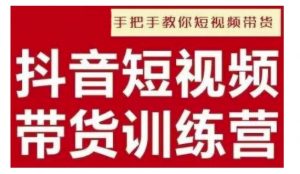 抖音短视频男装原创带货,实现从0到1的突破,打造属于自己的爆款账号|淘骐网赚资源库