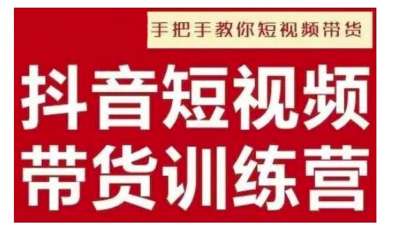 抖音短视频男装原创带货,实现从0到1的突破,打造属于自己的爆款账号|淘骐网赚资源库