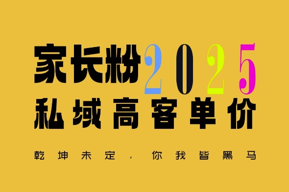 平均一单收益多张,家里有孩子的中产们,追着你掏这个钱,名利双收【揭秘】|淘骐网赚资源库
