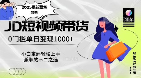 2025最新蓝海项目，0门槛日入1k，小白宝妈轻松上手【仅揭秘】|淘骐网赚资源库