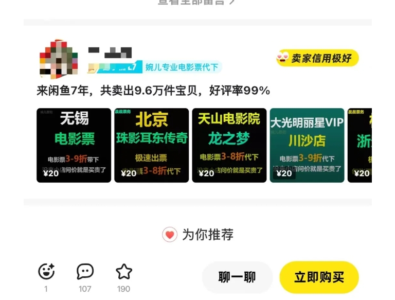 闲鱼电影票自动化，年底开启月入 2W + 的财富通道，可自动化(内附独家秘籍)|淘骐网赚资源库