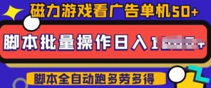 快手磁力聚星广告分成新玩法,单机50+,10部手机矩阵操作日入5张,详细实操流程|淘骐网赚资源库