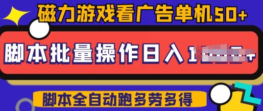 快手磁力聚星广告分成新玩法,单机50+,10部手机矩阵操作日入5张,详细实操流程|淘骐网赚资源库