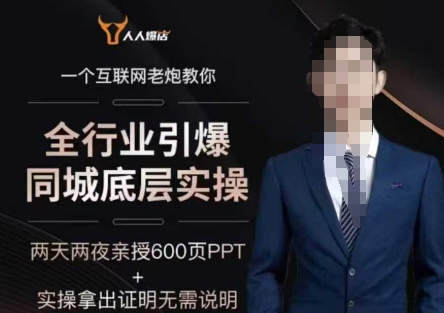 2025全行业引爆同城底层实操,2025年搞流量就找船长,6年实体经验,引爆同城!|淘骐网赚资源库