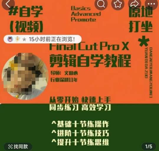 轻松玩转剪辑系统课,从零开始快速上手,同步练习高效学习,思维提升从简到难|淘骐网赚资源库