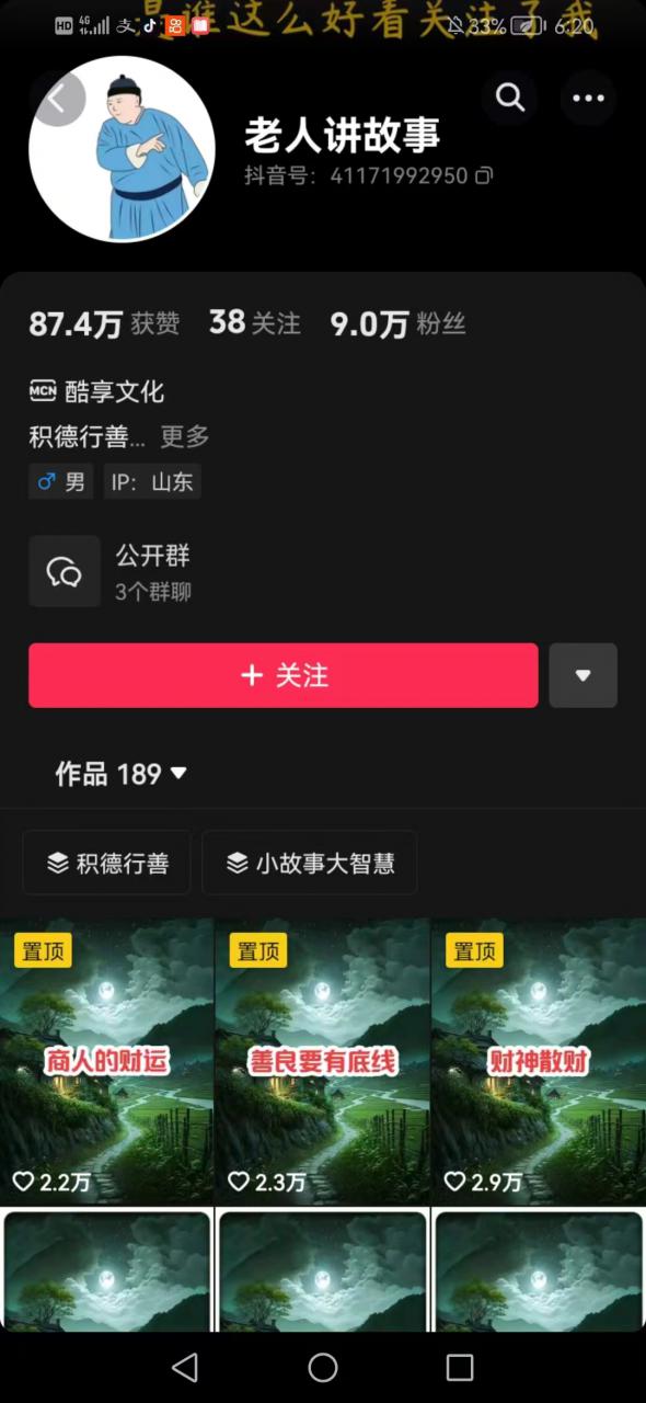 老人讲故事短视频教学,变现方式,可做伙伴计划、分成计划,书单卖书、收徒等|淘骐网赚资源库