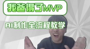 条条爆款的IP人物吐槽评分怎么制作,AI画面替换,声色克隆,全流程教学|淘骐网赚资源库