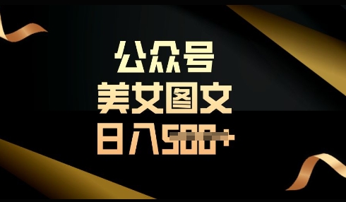 流量主长期收益项目,简单复制,操作简单,轻松日入多张|淘骐网赚资源库