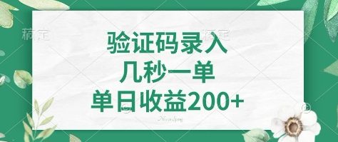 看图识字,5秒一单,单日收益轻松400+【揭秘】|淘骐网赚资源库