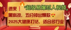AI”回答我”怼人爆款视频,2025全新中式老祖宗大健康赛道玩法,多种变现,保姆级教程|淘骐网赚资源库
