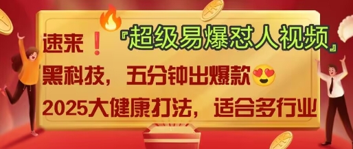 AI”回答我”怼人爆款视频,2025全新中式老祖宗大健康赛道玩法,多种变现,保姆级教程|淘骐网赚资源库