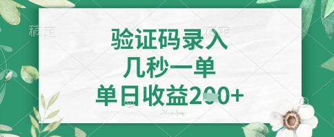 看图识字,5秒一单,单日收益轻松4张+【揭秘】|淘骐网赚资源库