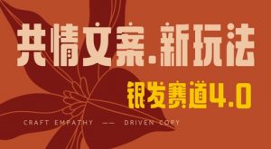 全网首发,情感文案手写版,全新玩法,一分钟一条作品,100%过原创,单日稳定收益3张|淘骐网赚资源库