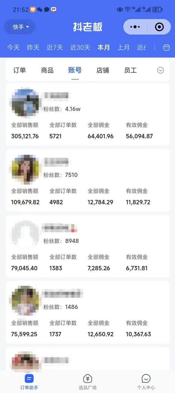 外面卖1580最新快手短视频带货,剪辑视频挂小黄车发布挣佣金,收益爆炸|淘骐网赚资源库